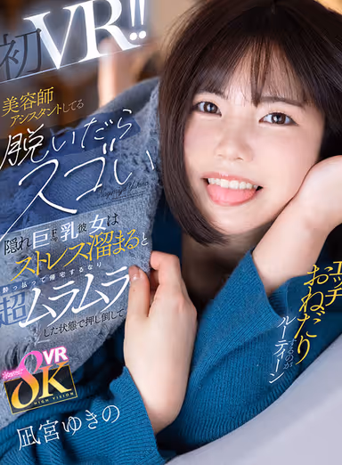 VR] Yukino Nagimiya is a hairdresser's assistant with big hidden breasts (Fcup) who, when she comes home drunk and stressed out, pushes down and begs for sex with her in a very horny state. gallery