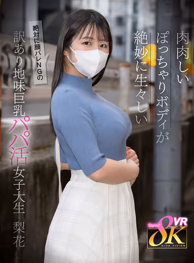 VR] Rika Hijiki, a college student who has a reason to be shy and has big tits and is active as a daddy's girl, has a very chubby body and is very raw. gallery