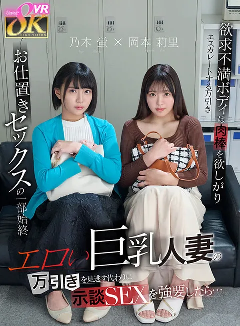 When a Erotic Big-Breasted Married Woman Forced to Have Settlement Sex Instead of Letting a Shoplifter Go... Frustrated Body Craves for a Meat Rod and Escalates Shoplifting → Punishment Sex in its Entirety - Hotaru Nogi Riri Okamoto gallery