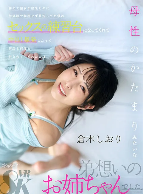 I had a girlfriend for the first time, but I couldn't get an erection on my first time, and she became my practice partner for sex, and even though I had an outburst of Nakadashi, the one who went out with me over and over again was my sister who loves my brother like a lump of motherhood. gallery