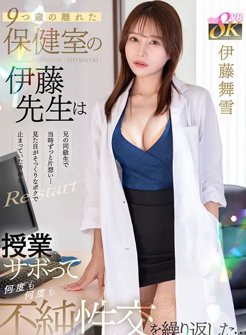 Ito, the infirmary teacher who is 9 years older than me, is a classmate of my brother's and I had a crush on him for a long time... Re:start the youth that had stopped at Poku who looks just like him... I repeatedly skipped class and had impure sexual intercourse over and over again... Maayuki Ito gallery