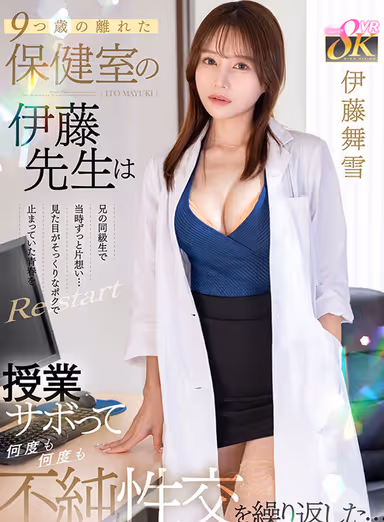 VR] Ito, the infirmary teacher who is 9 years older than me, is a classmate of my brother's and I had a crush on him for a long time... Re:start the youth that had stopped at Poku who looks just like him... I repeatedly skipped class and had impure sexual intercourse over and over again... Maayuki Ito gallery