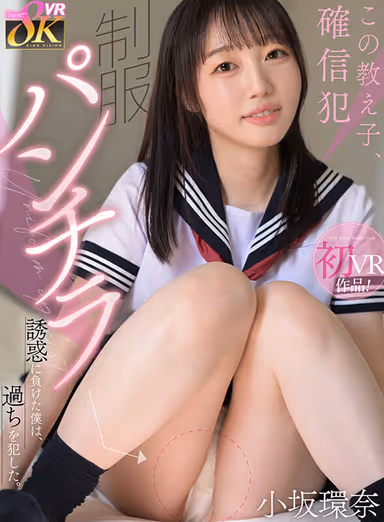 VR] This Student is a Convicted Felon - I Made the Mistake of Losing to the Temptation of a School Uniform Pantywaist. Kanna Kosaka gallery