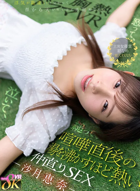 Angry, Crying, Clinging, and Blushing with Shame as Her Face Catches Fire When She Realizes Her Affair Was a Mistake - Hot Reconciliation Sex Immediately After a Fight - Ena Sazuki gallery