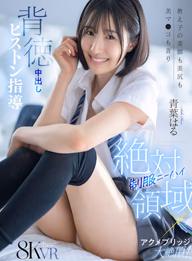 VR] Uniform Knee-High Knee-High Absolute Area X Cum Bridge Climax! Haru Aoba - A girl who wants to be a daddy's girl and instead of missing out on his daddy's activities, he devours her beautiful legs, ass and pussy and gives her undeveloped pussy a treacherous piston fuck inside! gallery
