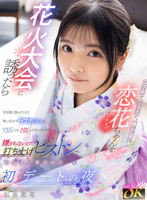 I invited Koika (Sukipi), who is shy, soft-spoken, and weak at guessing, to a fireworks display, and she shook her head and went into the love hotel on a spur of the moment. gallery