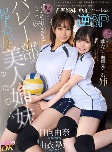 VR] The sisters Yuna and Hina are the most popular and beautiful sisters in the volleyball club. 168cm Hina, who looks firm, is the pampered sissy sister, and 145cm Yuna, who is timid, is the caring older sister. The sisters hide their true faces in order not to ruin their image... When I, a transfer student, find out their secret... we make a three-way agreement... Hina Yui Yuna Hinata Yuna Hinata gallery