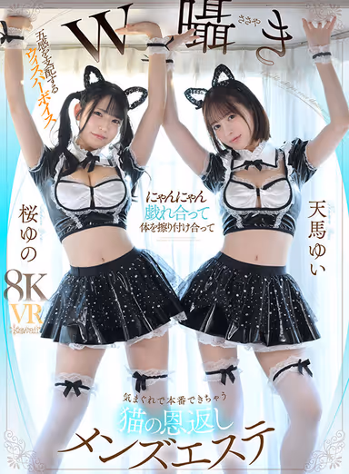 [VR] "W Whisper Voice" That Captivates All Five Senses: Cats Playfully Purring and Rubbing Against Each Other, Leading to Spontaneous Intimacy—The Cat's Revenge Men's Spa: Yuno Sakura, Yui Tenma gallery