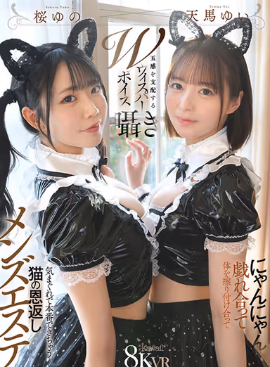 [VR] "W Whisper Voice" That Captivates All Five Senses: Cats Playfully Purring and Rubbing Against Each Other, Leading to Spontaneous Intimacy—The Cat's Revenge Men's Spa: Yuno Sakura, Yui Tenma gallery