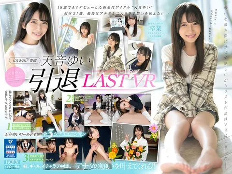 Yui Amane Retirement VR - I'll Grant You Your Last Wish Special - Yui Amane