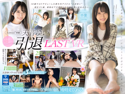 VR] Yui Amane Retirement VR - I'll Grant You Your Last Wish Special - Yui Amane