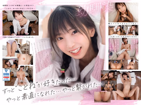 VR] A childhood friend's hot cheeks and skinny loungewear gave me an erection I didn't realize I had... I was filled with embarrassment, itchiness, and a sense of immorality as I fulfilled my love that I couldn't be honest about... First experience of Nakadashi.