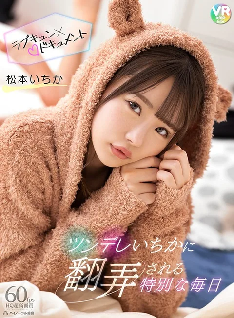 TSUNDERE My Special Every Day, Being At Ichika's Mercy - Ichika Matsumoto gallery