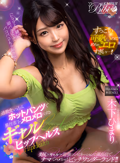 [VR] Gal With A Deep Wedgie On Her Hotpants Fawns Over Male Clients For Hips And Ass Loving Service. Himari Kinoshita gallery
