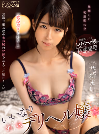 [VR] Obedient New Call Girl's Shocking Sexual Awakening With A Naughty Client - Her First Night On The Job Mai Kagari gallery