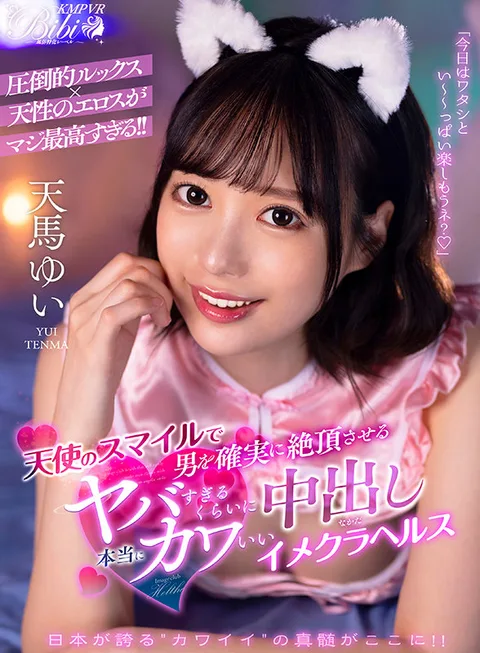 A Cute Creampie Image Club Girl Who Has An Angelic Smile But Will Make Men Absolutely Cum So Hard It's Truly Terrifying Yui Tenma gallery