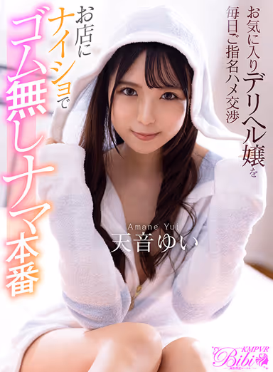 [VR] Pick Your Favorite Delivery Health Call Girl Every Day And Negotiate For Sex Fuck Her In Secret From Her Bosses And Hit That Shit For Real Without A Rubber Yui Amane gallery