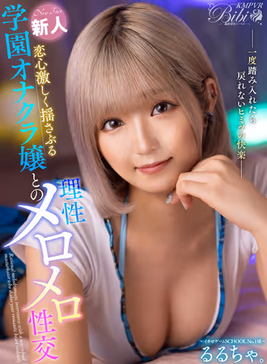 [VR] Shaking Like Crazy For Love At This Fresh Face School Masturbation Club Where Reason Loses Out To Sex. Rurucha gallery