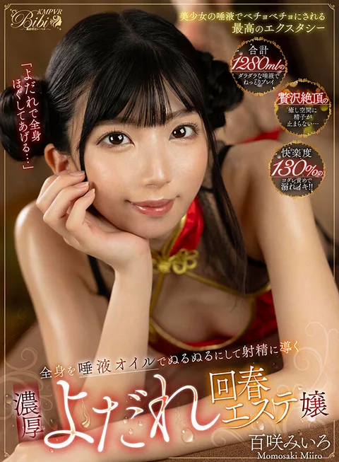 "I'm going to relax your whole body with my slobber..." -Myrio Momosaki, a Drooling Esthetician Who Slubs Up Your Whole Body with Saliva Oil and Leads You to Ejaculation gallery