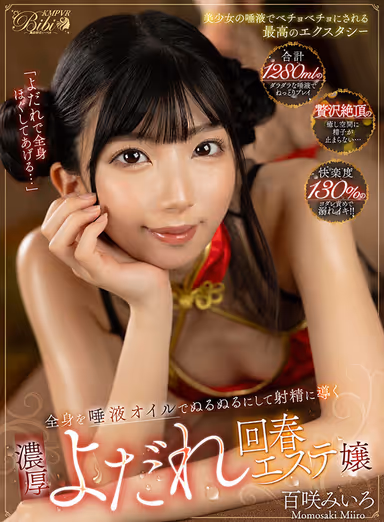 VR] "I'm going to relax your whole body with my slobber..." -Myrio Momosaki, a Drooling Esthetician Who Slubs Up Your Whole Body with Saliva Oil and Leads You to Ejaculation gallery