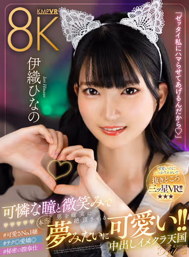 VR] [Bisai 8K] A Truly Dreamy and Cute Nakadashi Imeclub Heaven That Will Surely Make a Man Climax with Her Pretty Eyes and Smile! Hinano Iori gallery