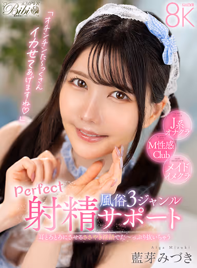 VR] Whispered Whispering Lewd Words That Make Your Ears Melt - 3 Genres of Sex Industry - Complete Ejaculation Support - Mizuki Aimei gallery