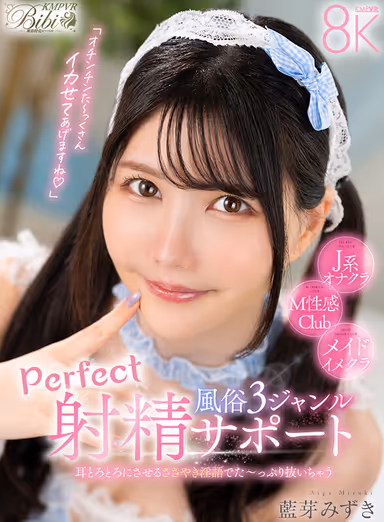 VR] Whispered Whispering Lewd Words That Make Your Ears Melt - 3 Genres of Sex Industry - Complete Ejaculation Support - Mizuki Aimei gallery