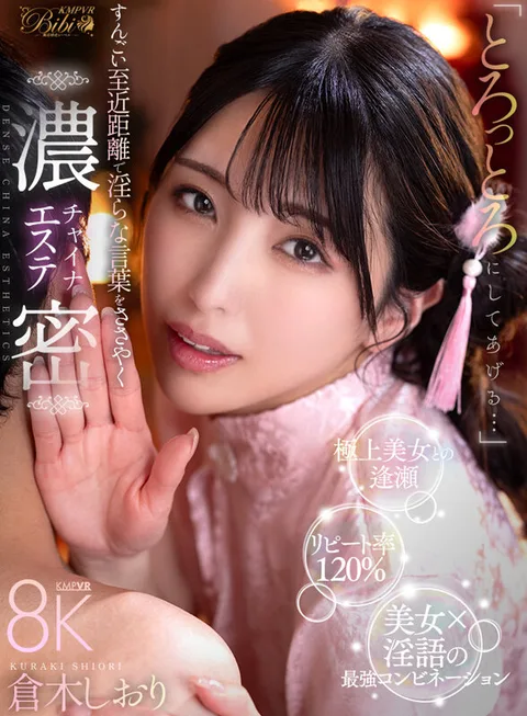 Shiori Kuraki Whispers Lascivious Words at Very Close Range in Intimate Chinese Esthetics gallery