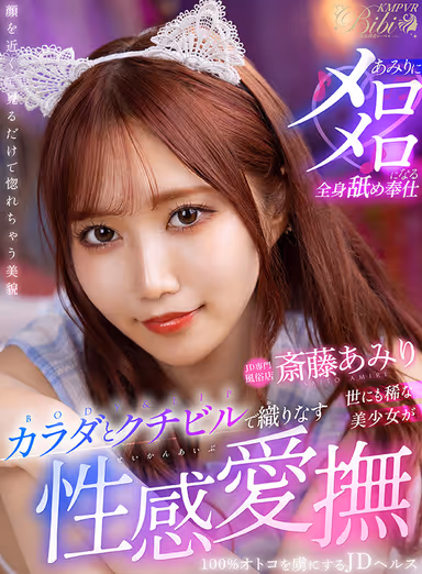 VR] A Rare Beautiful Young Lady Weaves Sexual Caresses with Her Body and Stamina - JD Health - Amiri Saito - 100% Captivating to Men gallery