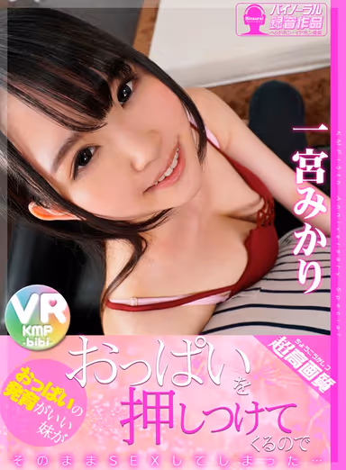 [VR] Super High Picture Quality. My Little Sister Was Pressing Her Big Tits Against Me So I Had Sex With Her... Mikari Ichimiya gallery