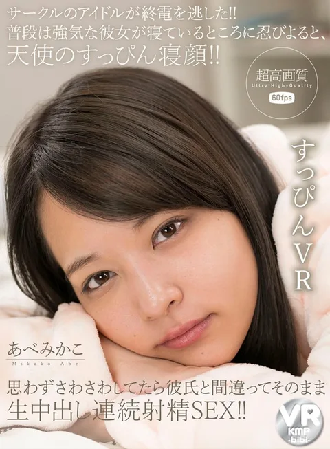 The Hottest Girl In Our Club Missed Her Last Train Home!! Usually, She's A Tough Nut To Crack, But When I Crept Up To Her As She Slept, She Looked Like An Angel With No Makeup On!! I Couldn't Help Touching Her, And Then She Mistook Me For Her Boyfriend And So We Started Fucking Over And Over And So Now I Present To You The Creampie Raw Footage!! Mikako Abe gallery