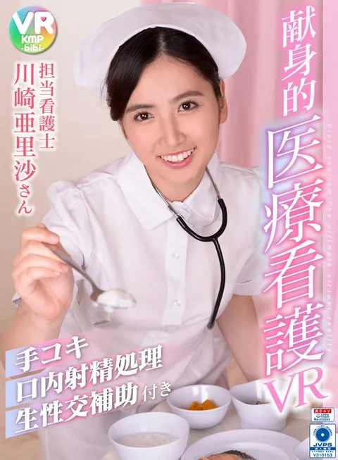 <Ultra High Definition 60fps VR> A VR Experience With A Nurse Who is Dedicated To Giving Good Medical Care Handjob/Oral Ejaculatory Treatment/A Nurse Who Cums With Sexual Assistance Arisa Kawasaki gallery