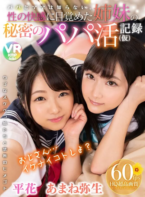 My Mom And Dad Don't Know. Sugar Daddy Record Of Secret Between Sister's Who Now Love Sexual Joy, Hana Hira/Yayoi Amane gallery