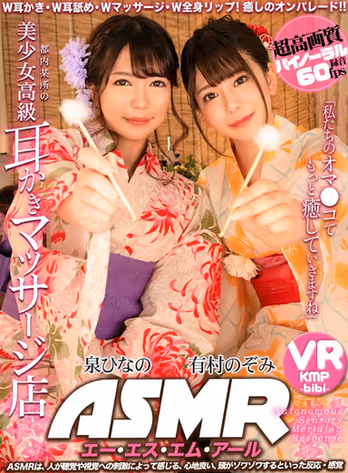 [VR] [HD Surround Sound] Beautiful Girl Top Class Ear Cleaning Massage Parlor In The City, Hinano Izumi, Nozomi Arimura gallery