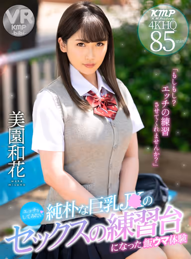 VR: Sex Lessons For Simple Busty J-Cup Who Wanted To Try Sex - Waka Misono gallery
