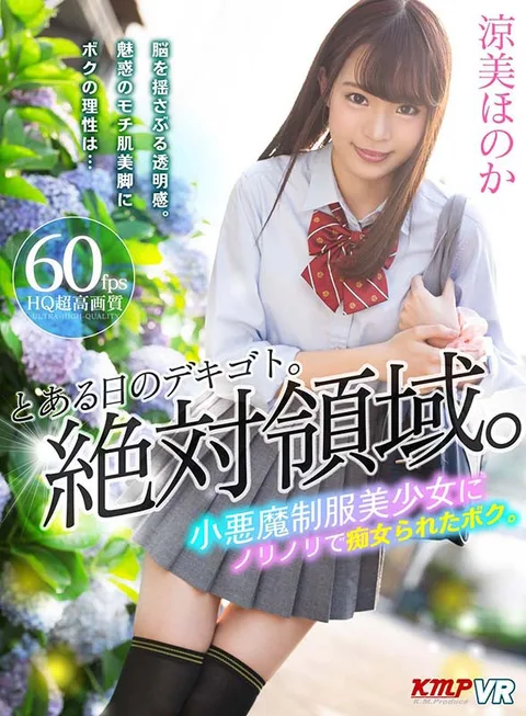 VR - What Happened The Other Day - Short Skirts And Long Socks - A Beautiful Horny Devil In Uniform Gets All Excited And Comes Onto Me - Suzumi Honoka gallery