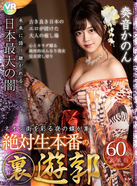 The Darkest Darkness Of Japan, Something That Will Be Talked About For Future Generations An Underground Sex Club Where You're Guaranteed To Fuck, Where The Butterflies Gather, On A Night Illuminated By Colorful Neon Lights Kanon Kanade gallery