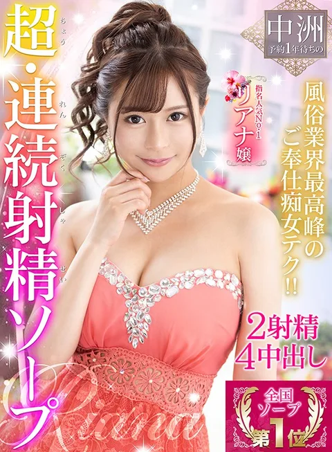 (VR) Super Multiple Ejaculation Soapland Top Ranking Prostitutes In Nakasu With A Waiting List Of Over A Year Show Off Their Slutty Techniques! Most Popular Escort Miss Riana gallery