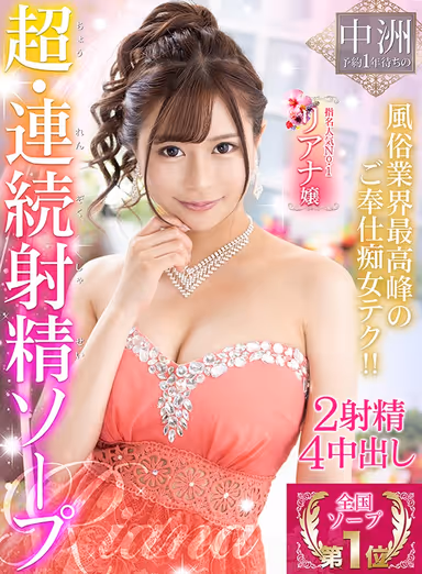 (VR) Super Multiple Ejaculation Soapland Top Ranking Prostitutes In Nakasu With A Waiting List Of Over A Year Show Off Their Slutty Techniques! Most Popular Escort Miss Riana gallery