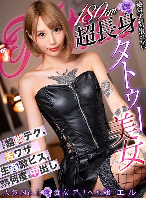 VR - A Beautiful Tall Girl With Tattoos Whose Appointments Are Fully Booked - She Performs Amazing Techniques With Her Legs And Her Tongue, And Lets Herself Get Fucked And Creampied - Eru Satou gallery