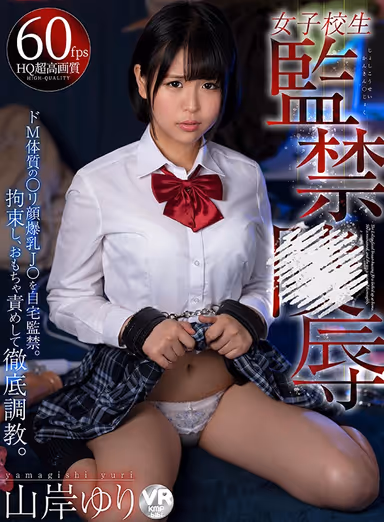 [VR] S********l Confinement - Yuri Yamagishi gallery