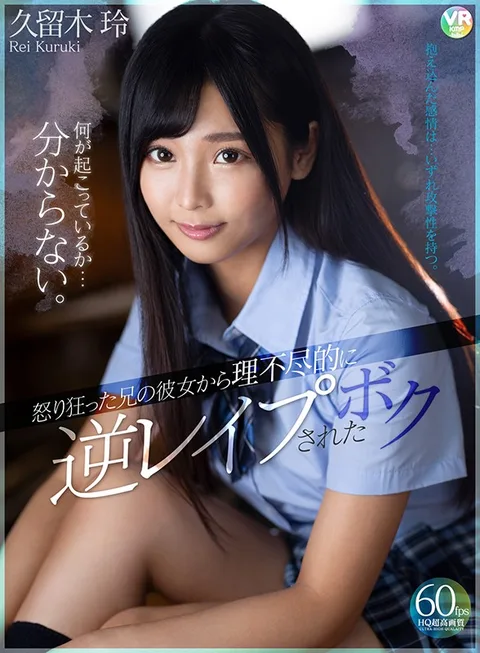 I Have No Idea What Just Happened... My Brother's Girlfriend Is So Furious She Made Me Fuck Her Rei Kuruki gallery