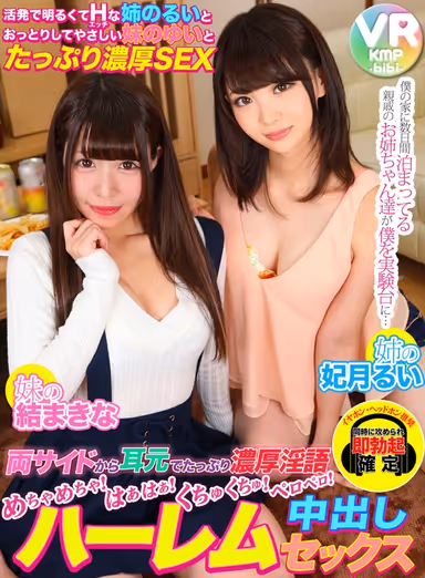 [VR] Relatives Staying At My House For A Few Days Use Me As A Guinea Pig And Talk Dirty Into My Ears From Both Sides! They Sigh And Lick! Harem Creampie Sex. Little Sister Makina Yui And Big Sister Rui Hizuki gallery
