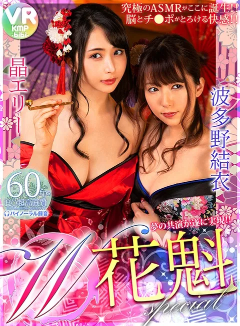 W Hanakai Special - Ellie Akira and Yui Hatano gallery