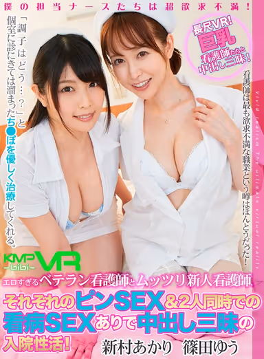 [VR] Long-Form VR My Nurses are Crazy Nymphomaniacs! "How Are You Feeling?" Your Backed-Up Dick is Tenderly Treated in Your Own Private Room. Experience Three Different Hospital Encounters, One With the Sexy Veteran Nurse, Another With the Pouty Fresh Face Nurse, and Even Two at Once Until you Creampie Inside! Yu Shinoda Akari Niimura gallery