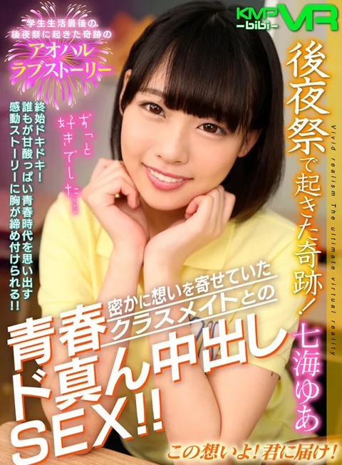 A Miracle At The Festival Afterparty! Creampie Sex With The Classmate You've Secretly Had A Crush On!! Yua Nanami gallery