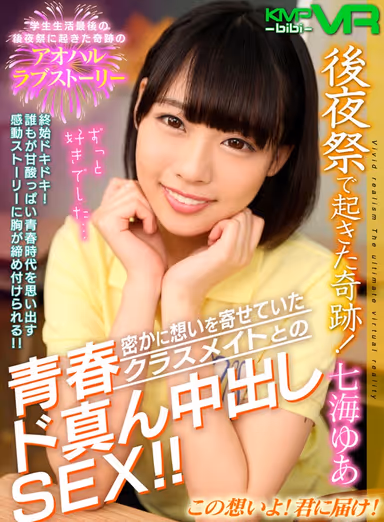 [VR] A Miracle At The Festival Afterparty! Creampie Sex With The Classmate You've Secretly Had A Crush On!! Yua Nanami gallery