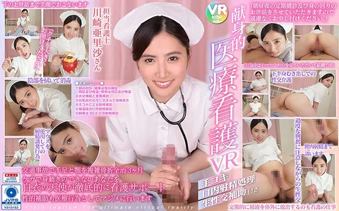 <Ultra High Definition 60fps VR> A VR Experience With A Nurse Who is Dedicated To Giving Good Medical Care Handjob/Oral Ejaculatory Treatment/A Nurse Who Cums With Sexual Assistance Arisa Kawasaki