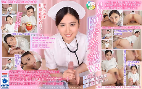 [VR] <Ultra High Definition 60fps VR> A VR Experience With A Nurse Who is Dedicated To Giving Good Medical Care Handjob/Oral Ejaculatory Treatment/A Nurse Who Cums With Sexual Assistance Arisa Kawasaki