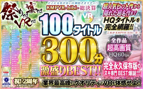 It's Festival Season! It's Time To Party! Get Your VR On! KMPVR-bibi All Accounts Settled 100 Titles 300 Minutes Of Fun BEST HITS COLLECTION!!